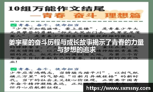 姜宇星的奋斗历程与成长故事揭示了青春的力量与梦想的追求